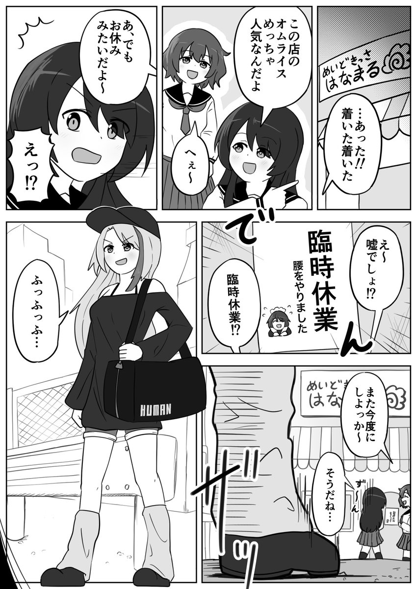 「メイド喫茶はなまる 〜その2〜」(1/2) 