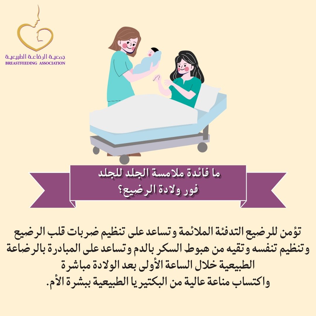 جمعية الرضاعة الطبيعية tweet media