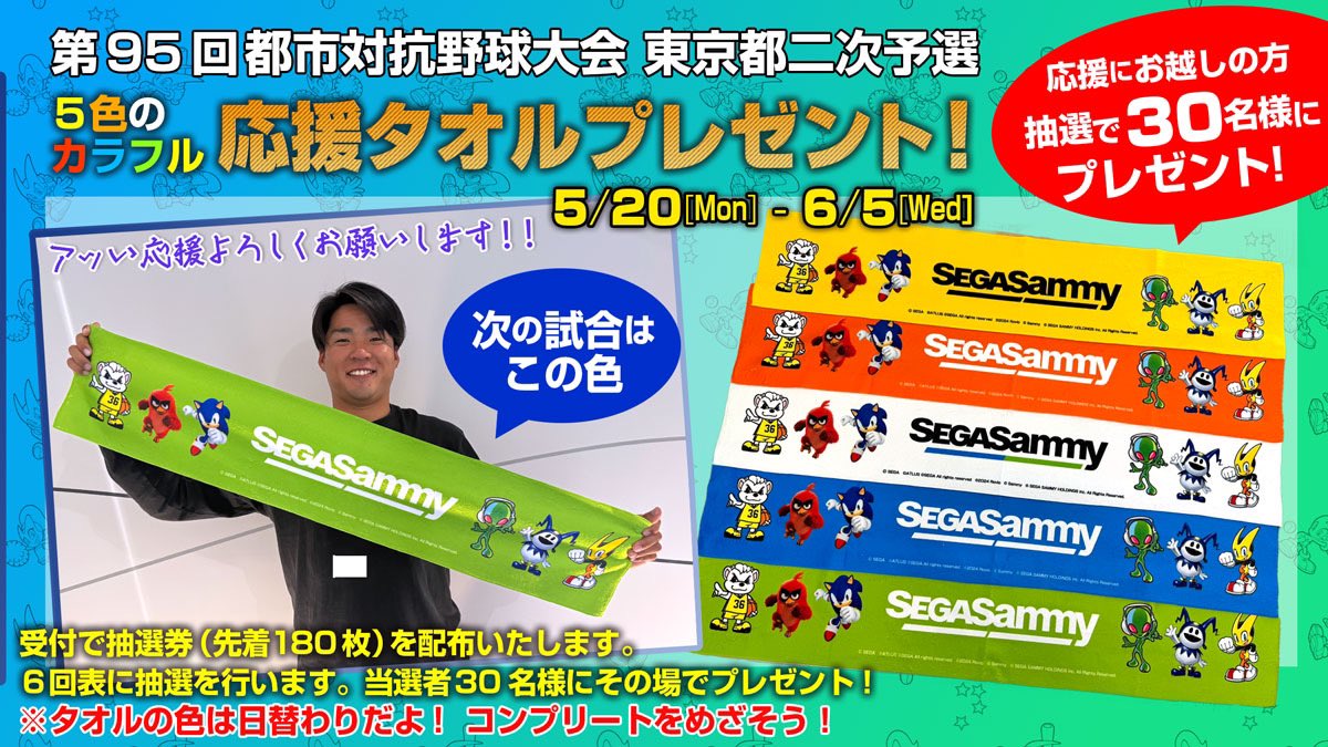 第95回都市対抗野球大会 東京都二次予選 第3代表 1回戦 】 いよいよ
