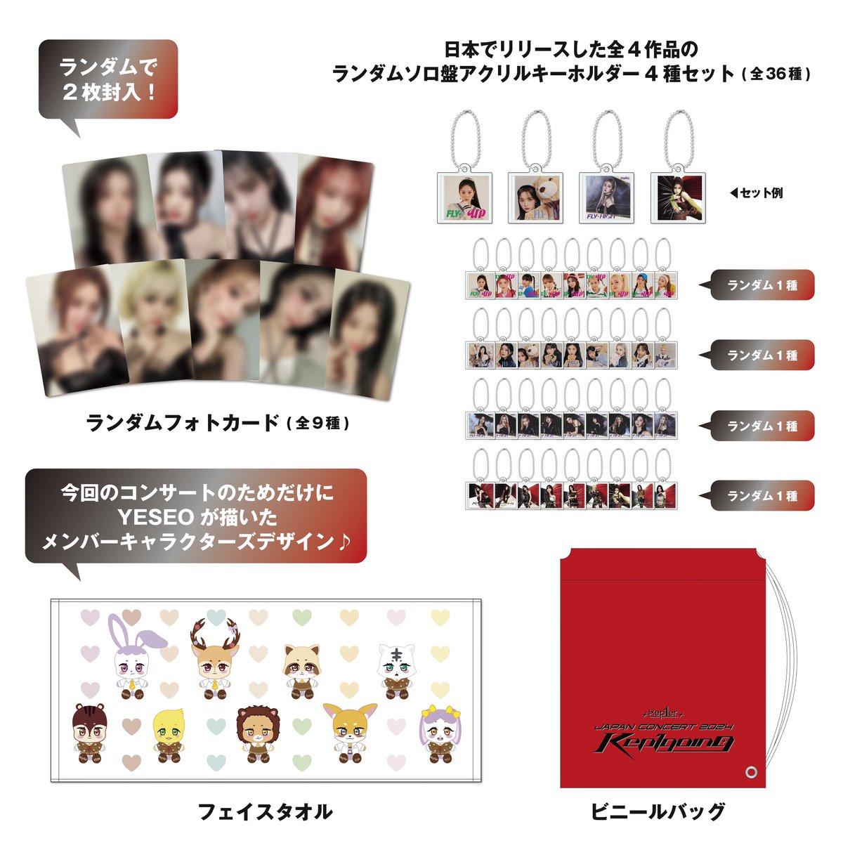 kep1er 専用出品 Kep1er JAPAN FANMEETING 「Kep1arcade」｜【Kep1ian Japan】Kep1er