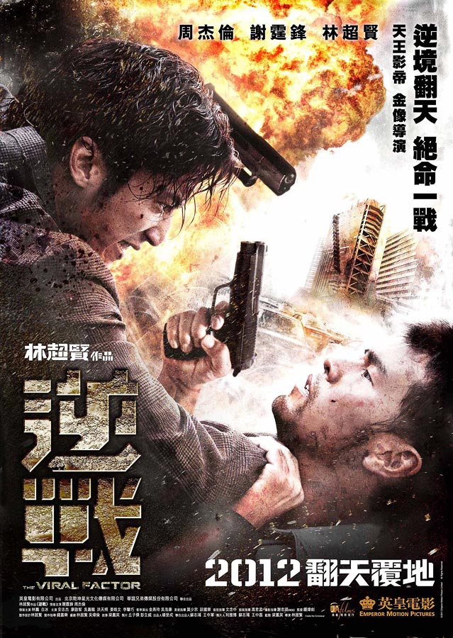 FilmMomatic's tweet photo. #NowWatching THE VIRAL FACTOR #DanteLam #NicholasTse #JayChou #LinPeng #AndyOn #BaiBing #LiuKaiChi #ElaineKam #PhilipKeung #CarlNg #CrystalLee #SammyHung #DeepNg https://t.co/FuRwagUZTz