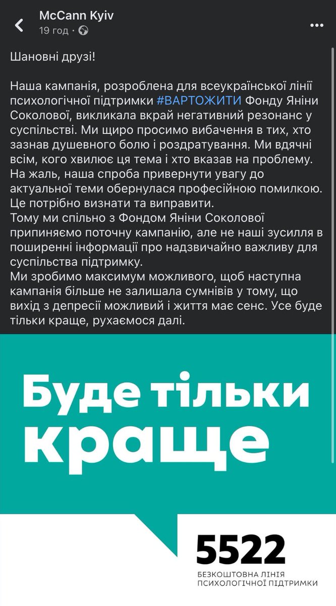Рекламна агенція McCann Kyiv, які розробили ту саму сумнозвісну рекламну кампанію для фонду Яніни Соколової також нарешті висловилися. 

Так собі пост вийшов, якщо чесно.