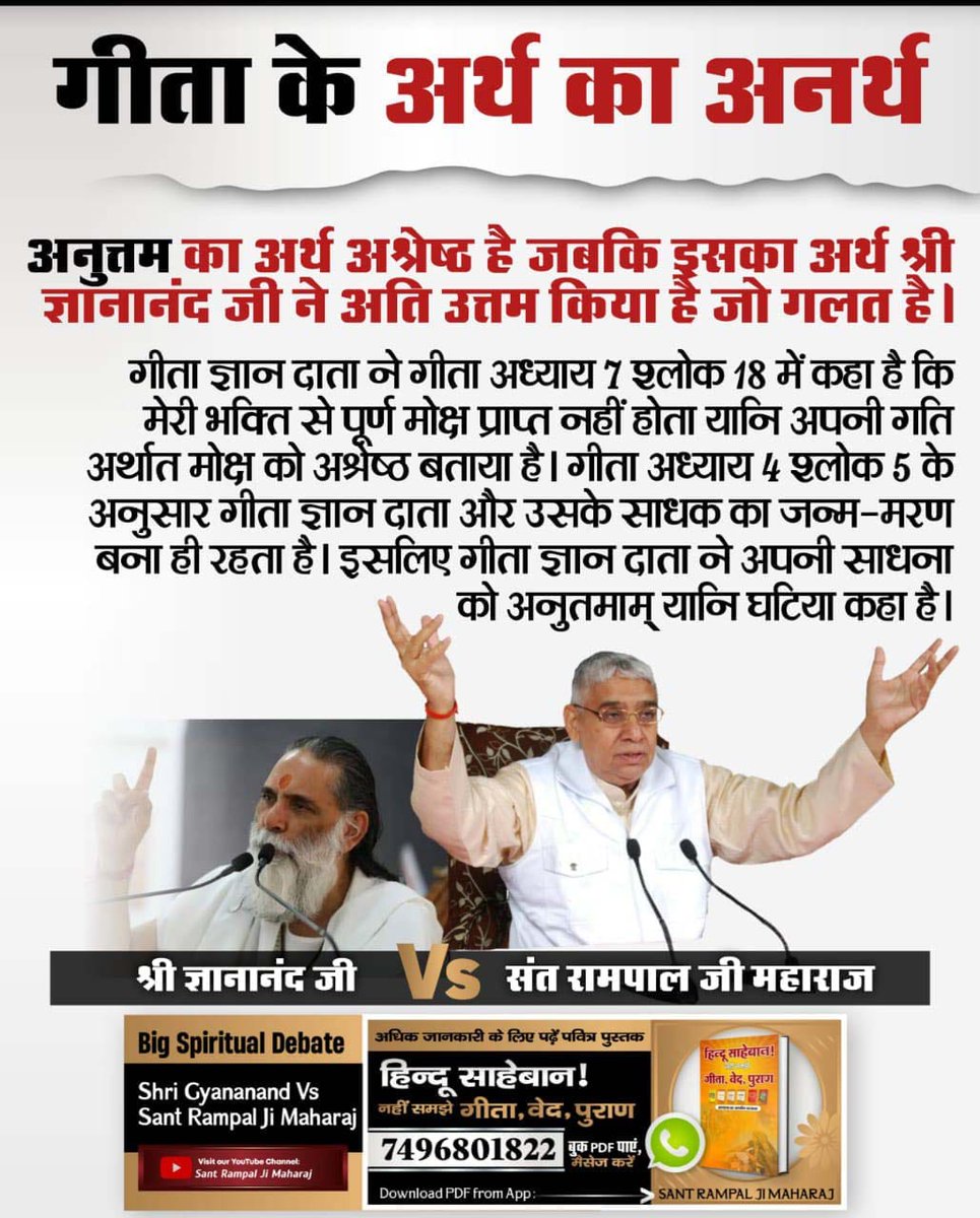 #गीता_प्रभुदत्त_ज्ञान_है