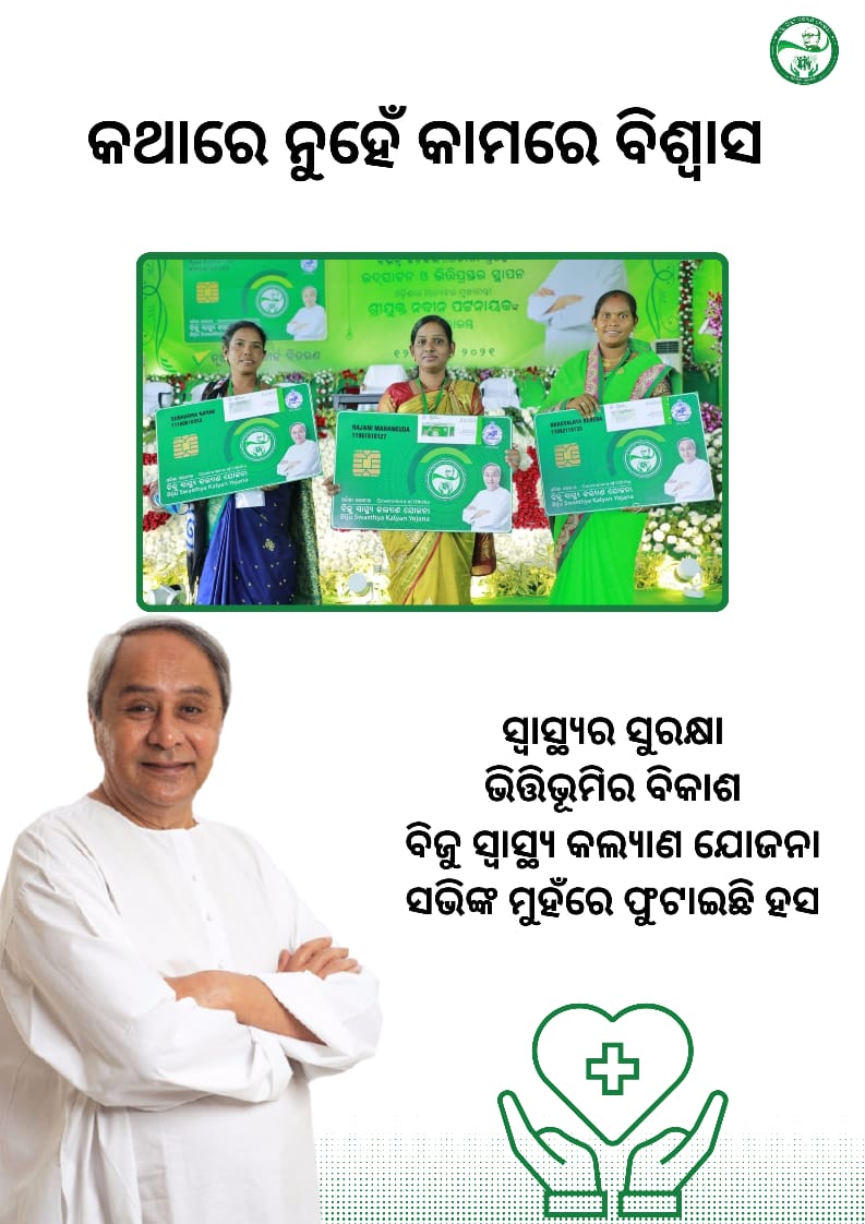 'BSKY: The foundation of a healthier Odisha. #HealthcareRevolution #OdishaBSKY'
