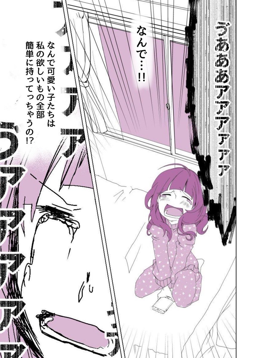ブサイクなので整形した話(1/6)
※20年前のおはなしです

#漫画が読めるハッシュタグ 
#ブサイク整形
