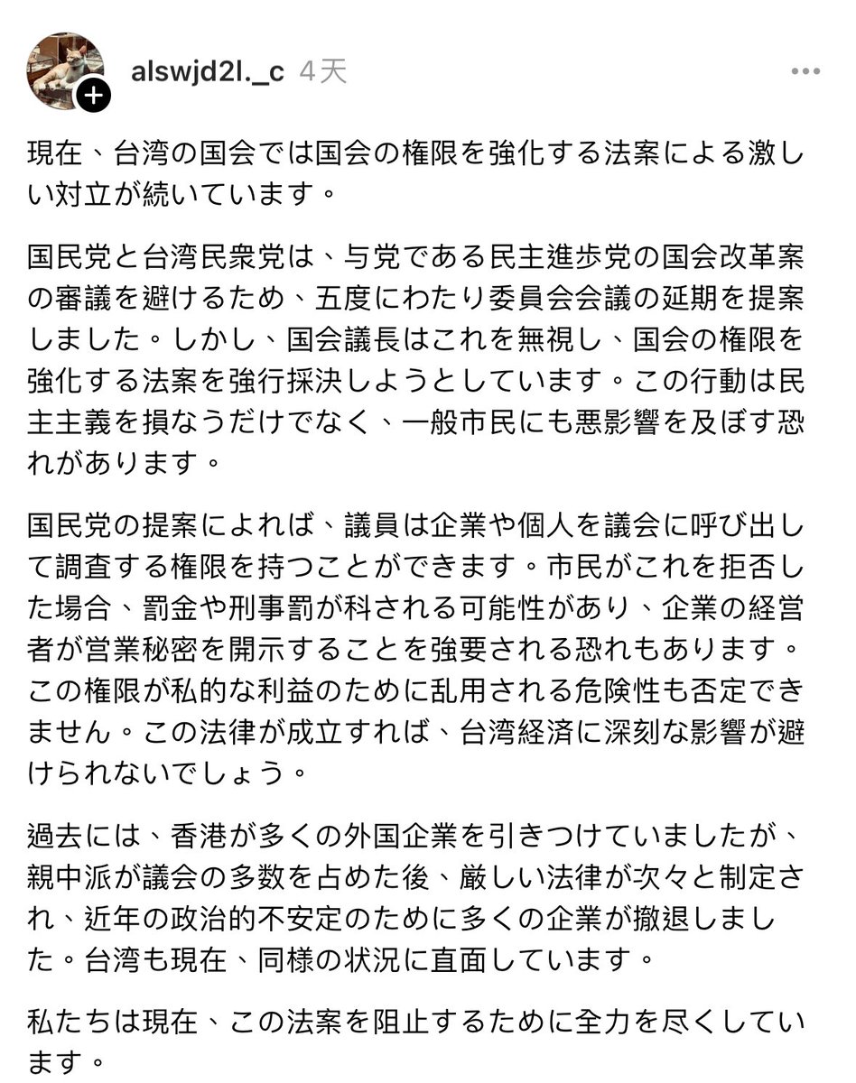 國會狀況日文版