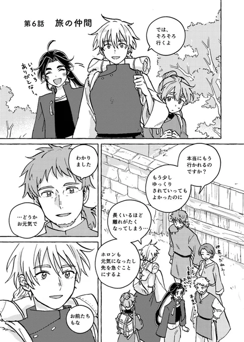 #COMITIA148 にて販売開始予定の『閉じた国のホロン』第3巻の現在公開分の続きにあたる第6話(1〜3枚目)、描き下ろし(WEB公開無し)のおまけ漫画(4枚目)のサンプルです!
よろしくお願いします～!!
#COMITIA148新刊 