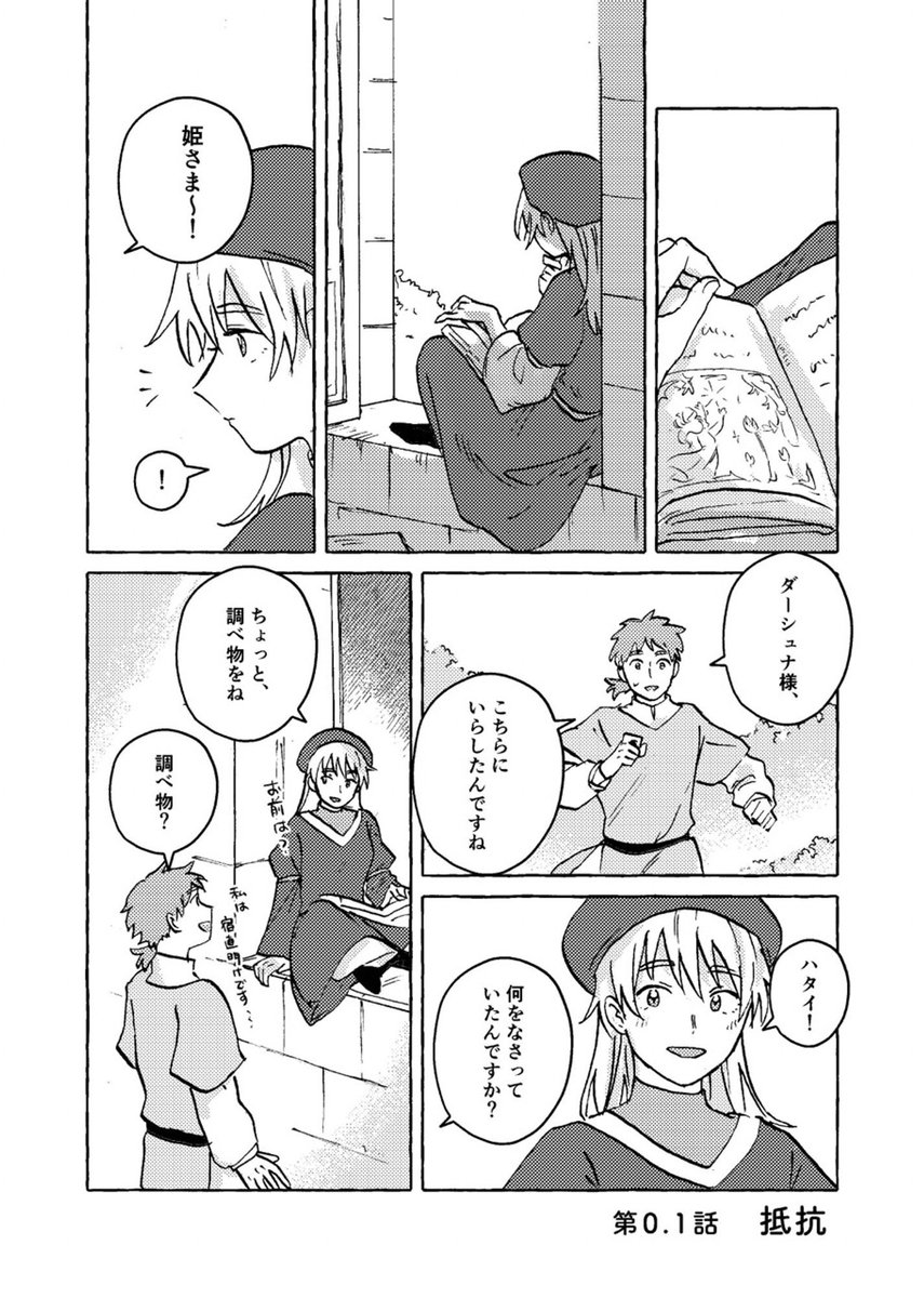 #COMITIA148 にて販売開始予定の『閉じた国のホロン』第3巻の現在公開分の続きにあたる第6話(1〜3枚目)、描き下ろし(WEB公開無し)のおまけ漫画(4枚目)のサンプルです!
よろしくお願いします～!!
#COMITIA148新刊 