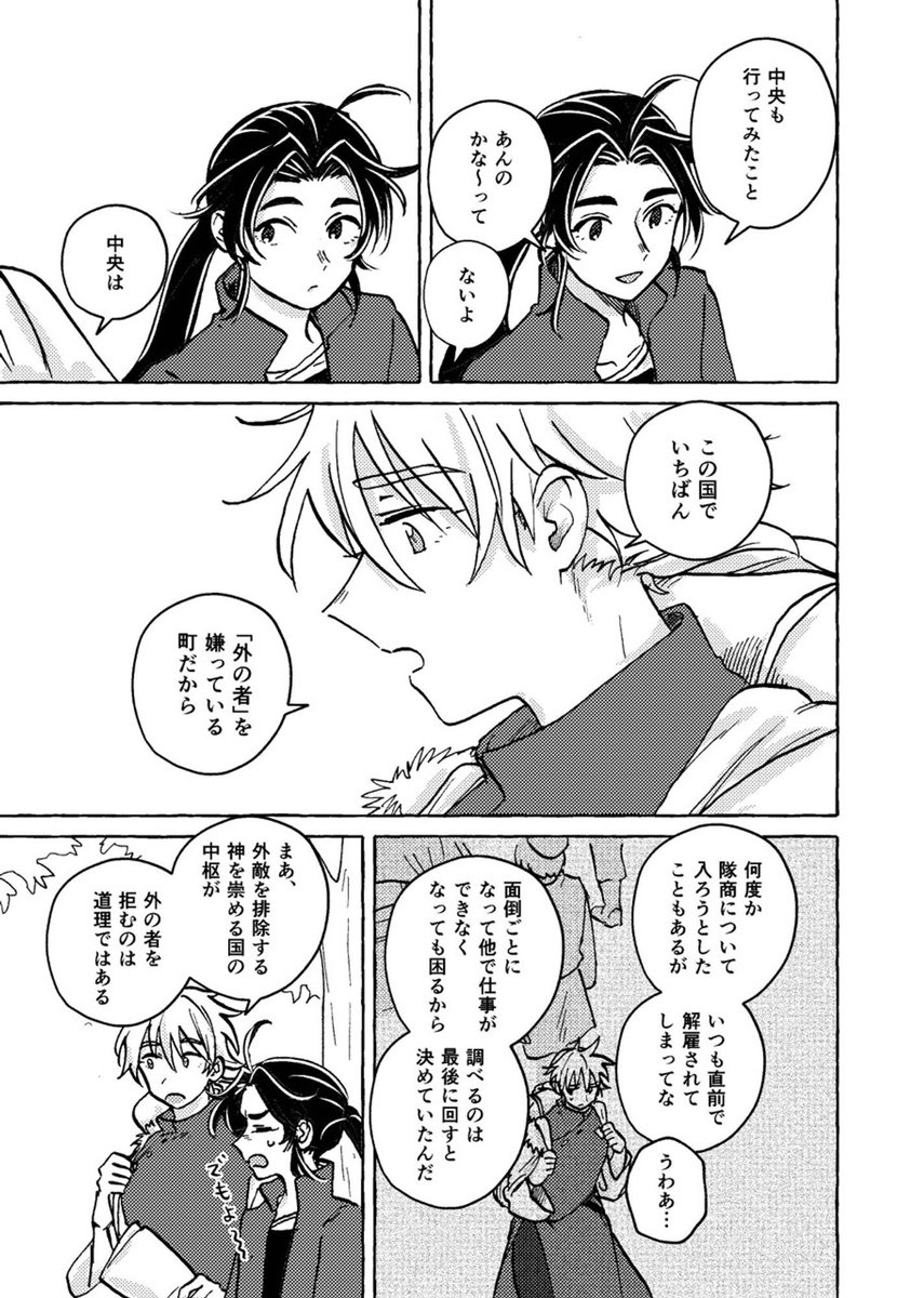 #COMITIA148 にて販売開始予定の『閉じた国のホロン』第3巻の現在公開分の続きにあたる第6話(1〜3枚目)、描き下ろし(WEB公開無し)のおまけ漫画(4枚目)のサンプルです!
よろしくお願いします～!!
#COMITIA148新刊 