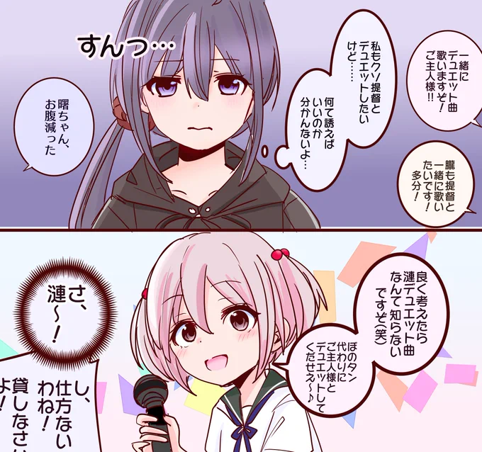 カラオケに来たけど言い出せないボノの為に代わりにデュエット曲を入れてからマイク譲る漣。
漣は七駆の接着剤兼、潤滑油。 