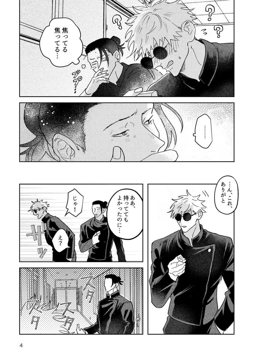 5/26 五夏 新刊サンプル(2/3) | わをん🍫西4T35b さんのマンガ