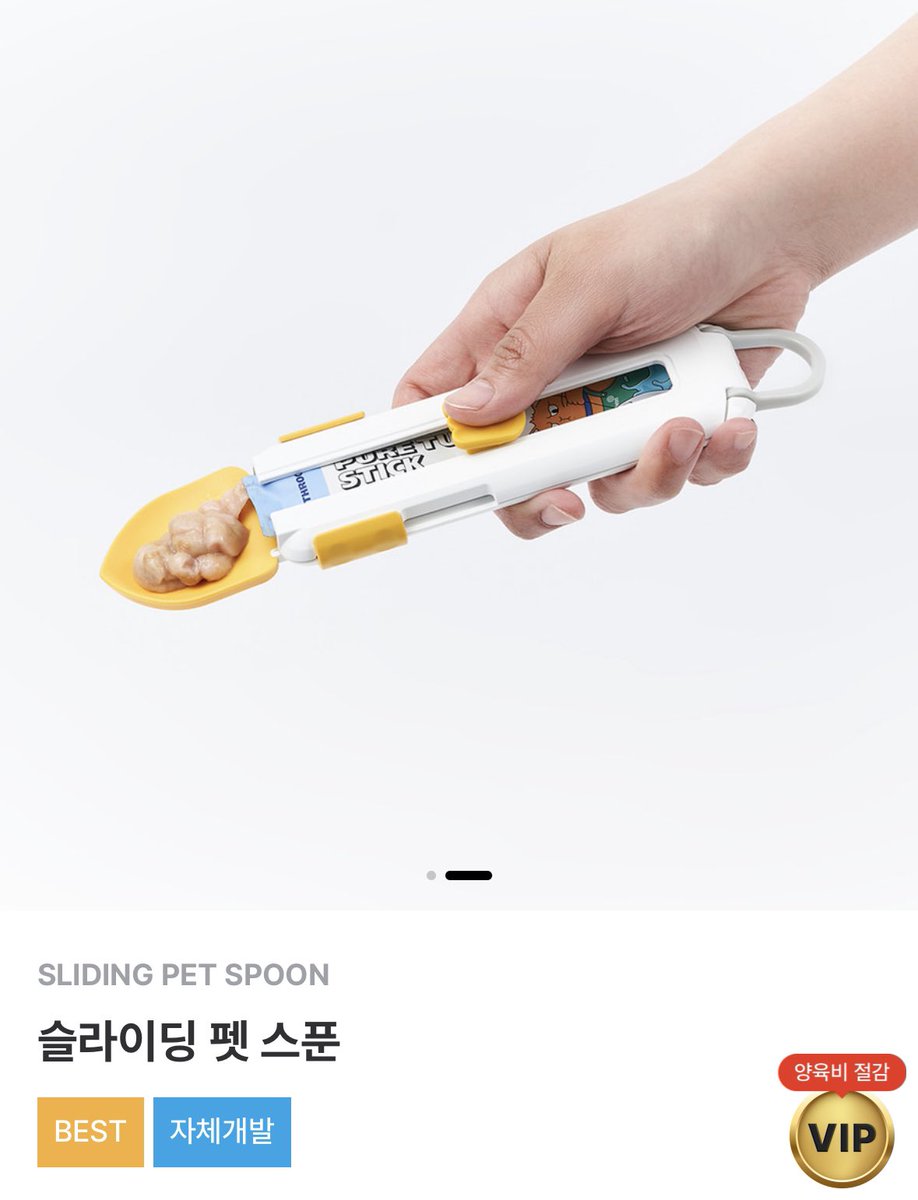 저 진짜 간지작살 멋진아이템 샀어요
바로바로
츄르짜주는 슬라이딩 펫 스푼
도착하면 사용후기 드리겟습니다?