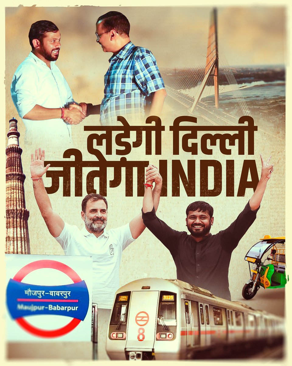 25 मई को 2 नंबर पर 'हाथ' के निशान का बटन दबा कर I.N.D.I.A समूह को अपना आशीर्वाद दें। #HaathBadlegaHalaat #NorthEastDelhi #IndiaAlliance #Vote4India