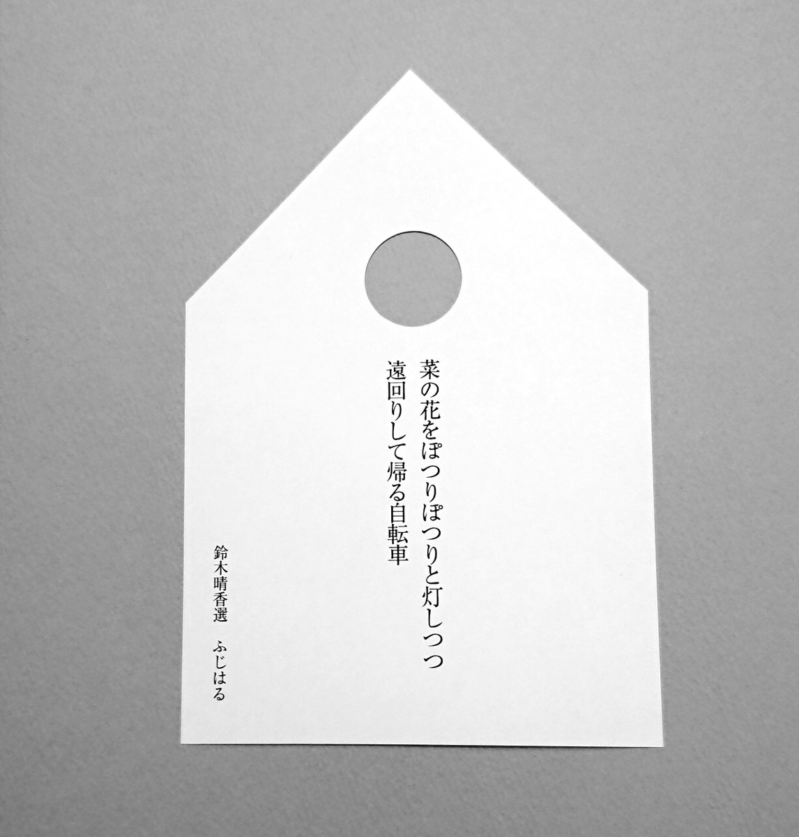 ＼ モビールの写真を撮影しました ／ 鈴木晴香選　テーマ「まわる」 募集期間：2024年４月８日～４月１４日 遠方で会場に足を運べない方のために、モビールの写真を撮影しました。どうぞ、記念にお納めください。 ※ モビールは6月16日(日)の57577フェスでお渡し会をいたします。