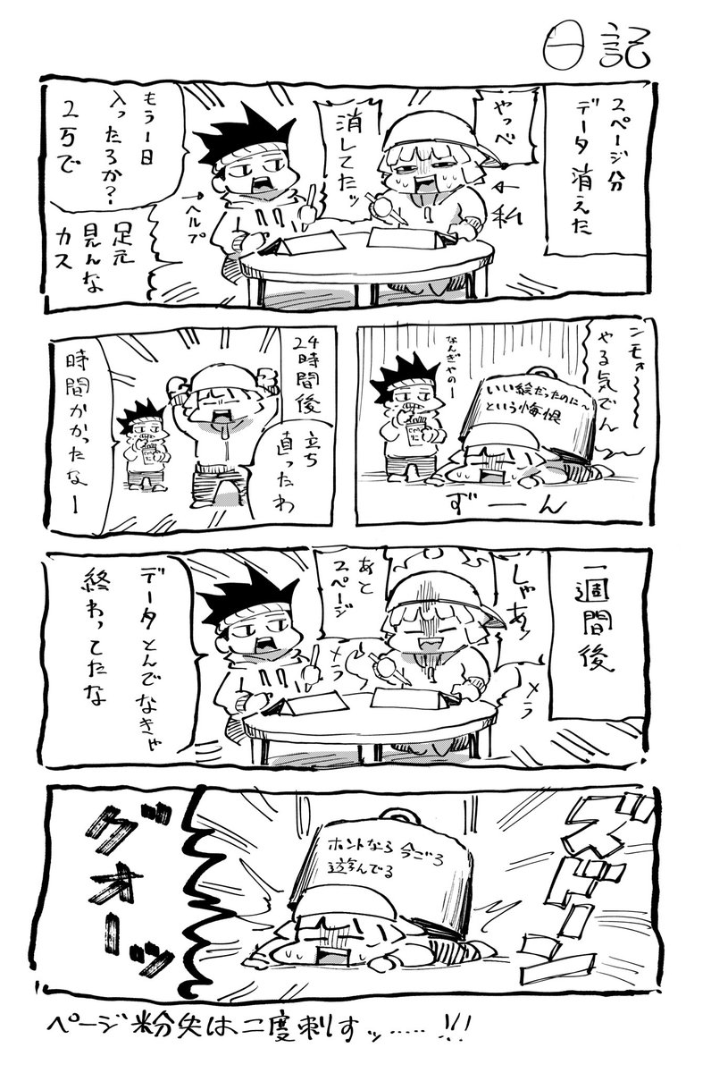 日記 