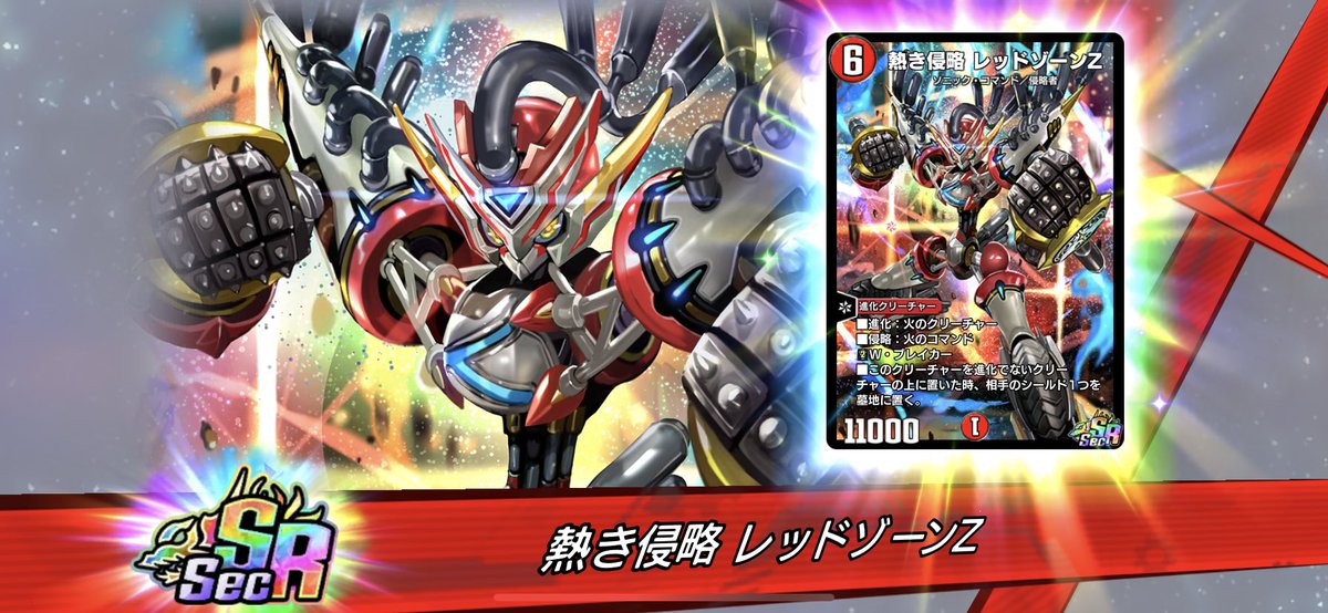 レッドゾーンZのシークレット来た！！ #デュエプレ