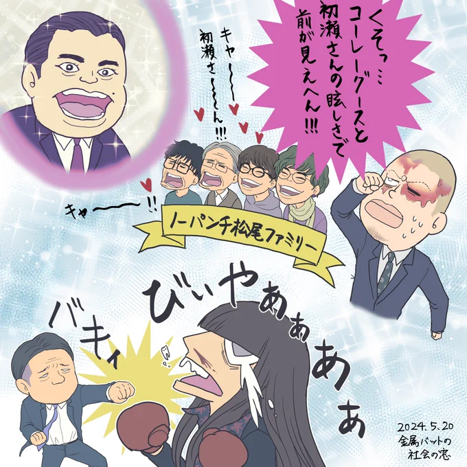 パラレルワールドのTHE SECOND
とんでもなく面白かった!
Podcast版が待ち遠しい

#社会の窓 