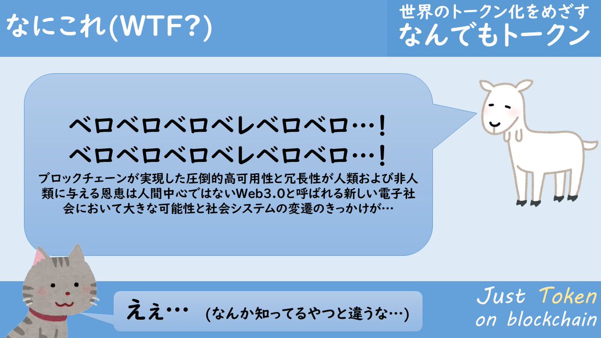 世界のトークン化をめざす『なんでもトークン』から、
約1年ぶりの講義資料のお知らせです。

【ビットコインとかをITインフラの方言で説明する】　※5/24（金）20時オンライン開催

ブロックチェーンを『ITインフラ技術として』一緒に見ていきませんか？

参加URLはこちら↓
cryptocurrency.connpass.com/event/318035/
