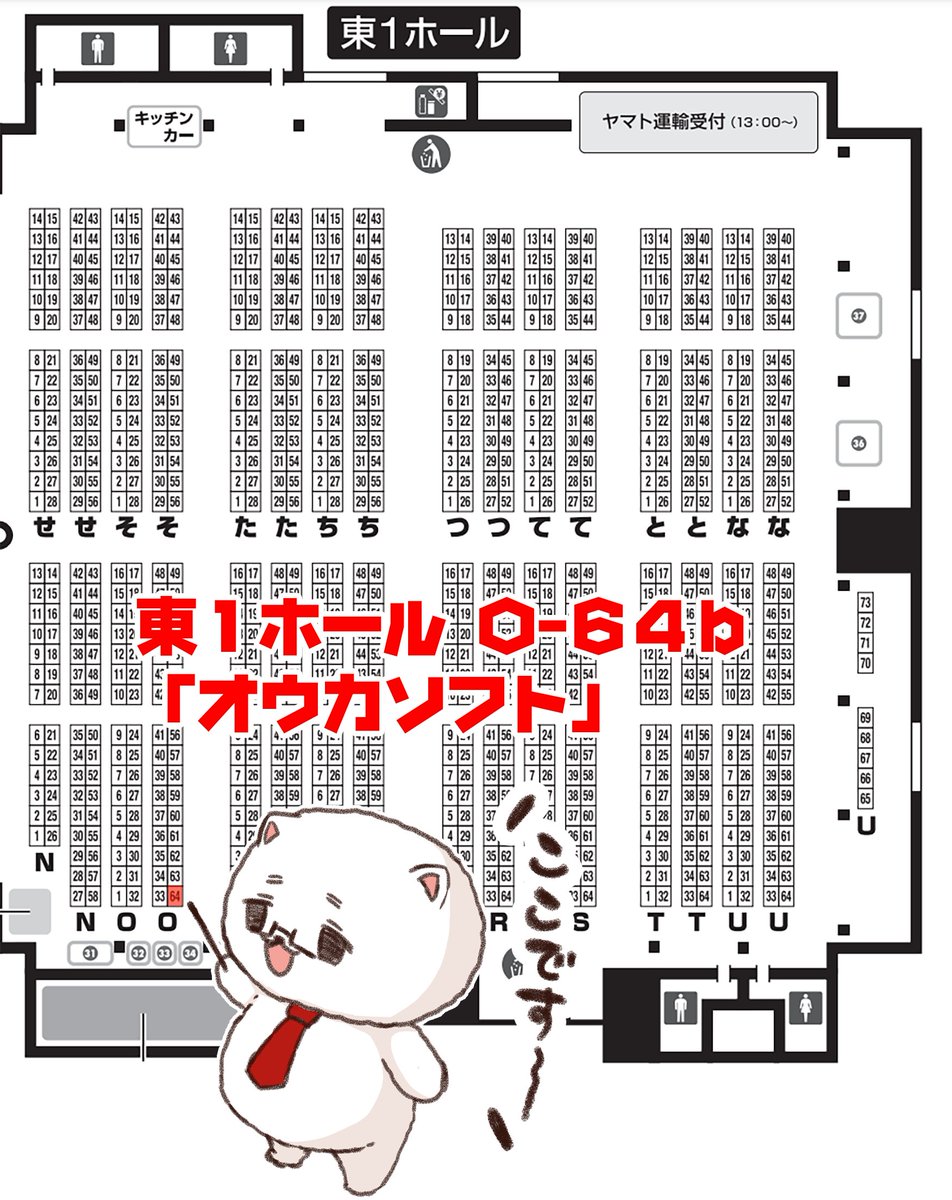 今週の日曜日(5/26)東京ビッグサイトで開催されるCOMITIA148に参加します!スペースは東1ホール O-64b「オウカソフト」です!

冬コミの新刊と無料配布のペーパーを持っていきます!よろしくお願いします!!∠( 'ω')/

お品書きはこちら👇 