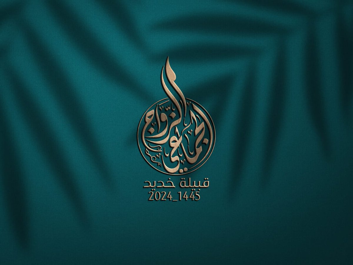 #لوجو #الزواج الجماعي #السعوديه #مصر #لوقو  #لوگودیزاین #خط_عربي #logoarabic #logo #logotype <a href="/CreativitySpage/">فضاء الإبداع 🚀 | دعم للمبدعين</a> <a href="/OCreativeJobs/">دعم المبدعين | فرص وظيفية | مسابقات | تحديات</a> <a href="/OcreativeJobz/">دعم المبدعين | فرص وظيفية | مسابقات | تحديات</a> <a href="/Designers_Sup/">مجتمع المصممين والمسوقين</a> <a href="/DlelDes/">دليل المصممين 𝕏 #دعم</a> <a href="/TactusDe1/">دعم المصممين</a> <a href="/arabic_logos/">شعارات عربية</a> <a href="/des_library1/">مكتبة المصممين</a> <a href="/ghadeerbusiness/">غدير الفيفي 👩🏻‍💻</a> <a href="/des_platform/">منصة المصممين 👩🏻‍💻👨🏻‍💻</a> <a href="/YOUR_PLATFORMM/">✨ منصتكم ✨</a> <a href="/3yn999/">عين | للتصميم</a>
