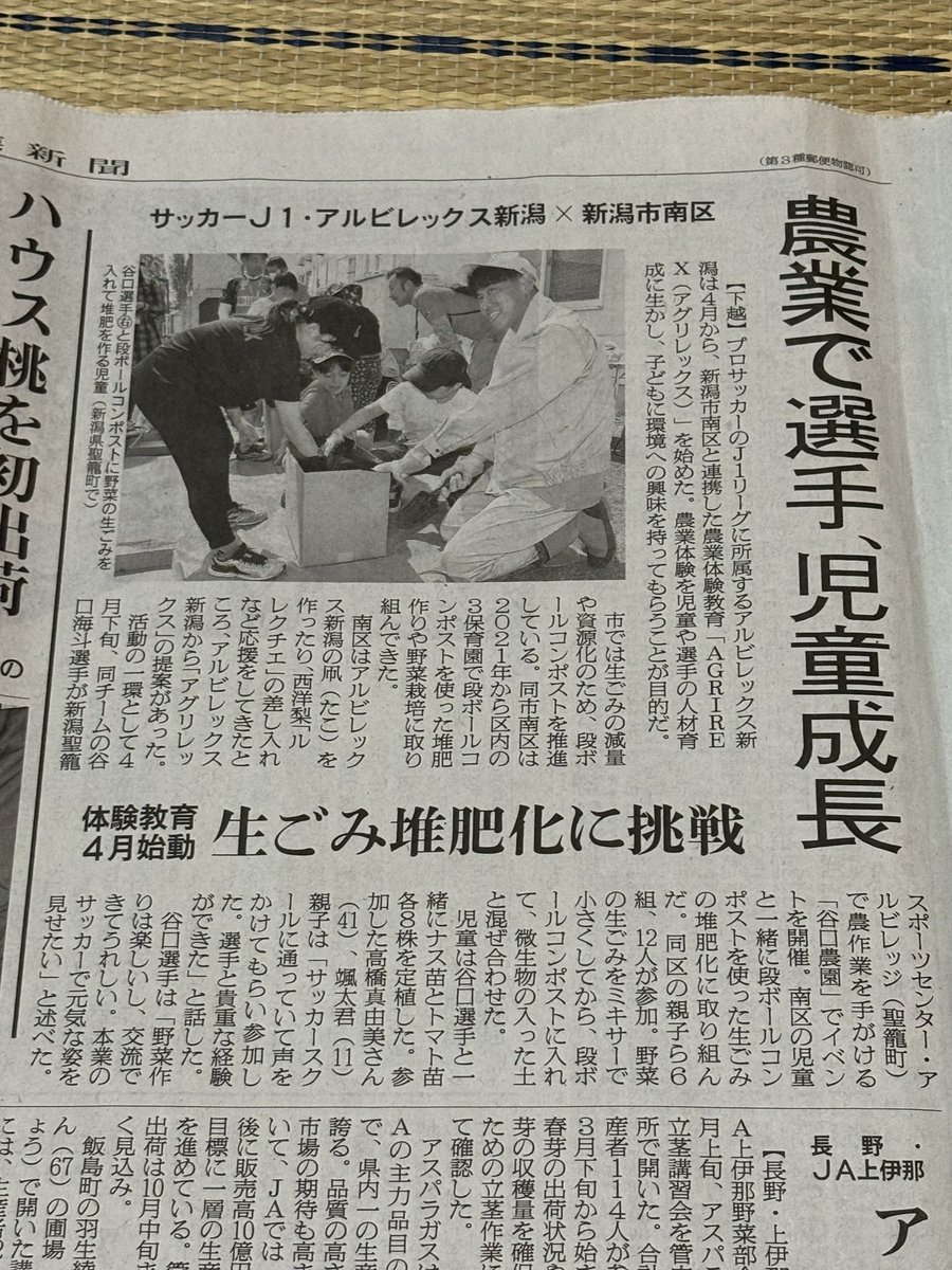 こちら、5/18（土）の日本農業新聞に掲載されていた谷口海斗園長です。
日本農業新聞に載ってしまったら、いよいよです。
#谷口農園 
#albirex 
#日本農業新聞