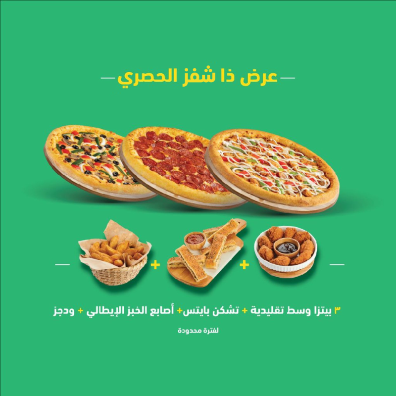 TheChefz's tweet photo. 6 أصناف تدلل جوعك في العرض الحصري من لورينزو بيتزا🍕
اطلب مع توصيل #يبدا_بصفر_ريال⁩ 😋