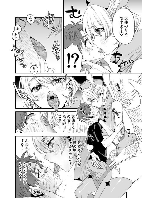 キスの日なので、おっきい天使さん×少年のチュー 