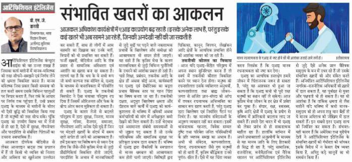M J Warsi (@warsimj) on Twitter photo आज के दैनिक जागरण (23-05-2024) के राष्ट्रीय संस्करण में प्रकाशित मेरा लेख "आर्टिफिशियल इंटेलिजेंस: संभावित खतरों का आकलन". <a href="/mamidala90/">Mamidala Jagadesh Kumar</a> <a href="/ProfTariqManso1/">Tariq Mansoor</a> <a href="/rashtrapatibhvn/">President of India</a> <a href="/VPIndia/">Vice-President of India</a> <a href="/ChamuKShastry/">चमू कृष्णशास्त्री Chamu KrishnaShastry</a> <a href="/warsimj/">M J Warsi</a> आज के दैनिक जागरण (23-05-2024) के राष्ट्रीय संस्करण में प्रकाशित मेरा लेख "आर्टिफिशियल इंटेलिजेंस: संभावित खतरों का आकलन". <a href="/mamidala90/">Mamidala Jagadesh Kumar</a> <a href="/ProfTariqManso1/">Tariq Mansoor</a> <a href="/rashtrapatibhvn/">President of India</a> <a href="/VPIndia/">Vice-President of India</a> <a href="/ChamuKShastry/">चमू कृष्णशास्त्री Chamu KrishnaShastry</a> <a href="/warsimj/">M J Warsi</a>
