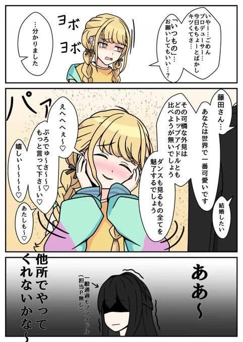 学マスの藤田ことねに脳を灼かれてしまった 