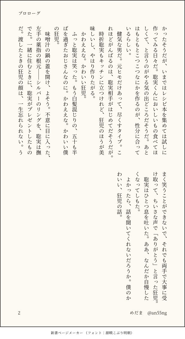 狂聡　きょうじがかわいい話のプロローグ　1-2/2
※5530
※同棲しています
※さとみくんが惚気てるだけ