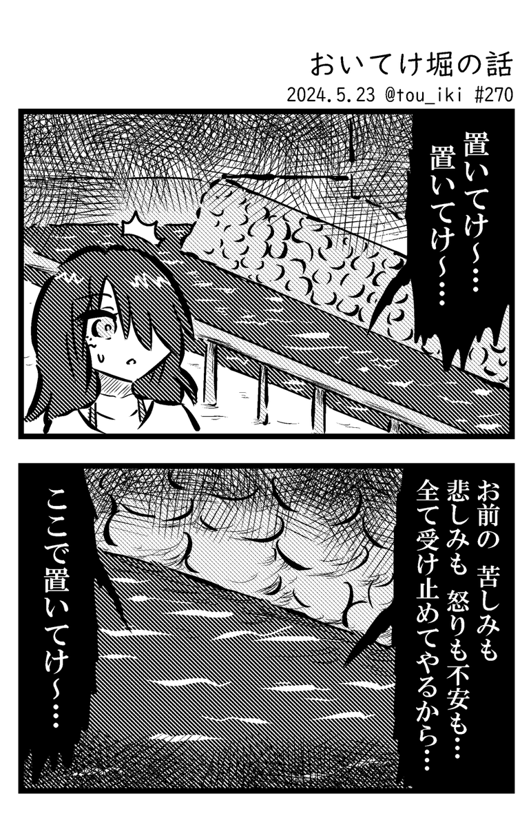 おいてけ堀の話
#2コマ漫画 