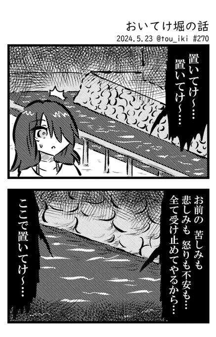 おいてけ堀の話#2コマ漫画 