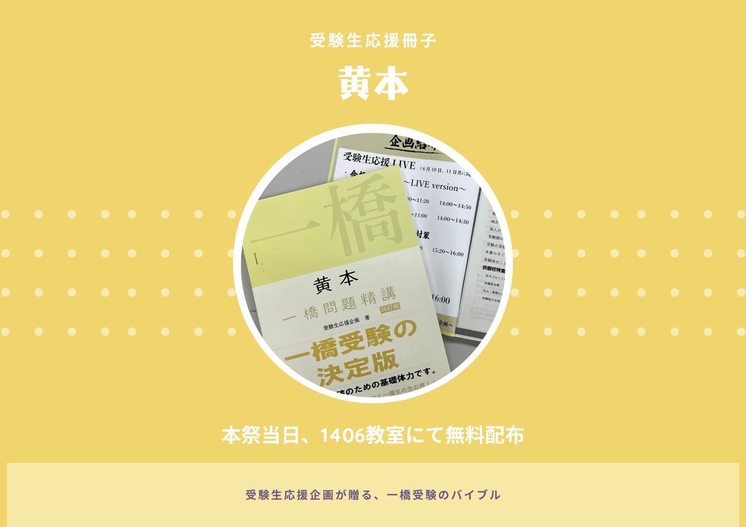 一橋　黄本　2025 一橋大学KODAIRA祭 受験生応援企画 on X: 