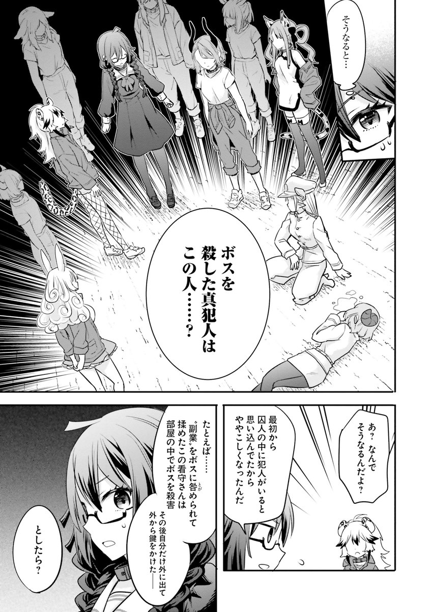 異世界の監獄で起きた殺人事件を解決せよ⓪

#漫画が読めるハッシュタグ 
