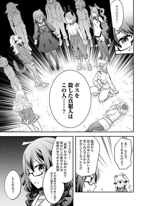 異世界の監獄で起きた殺人事件を解決せよ⓪

#漫画が読めるハッシュタグ 