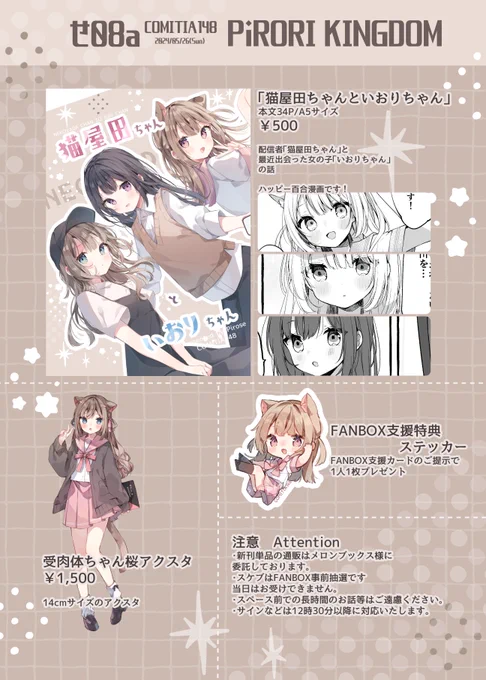 #COMITIA148 お品書きとサンプルです!!
5/26 東京ビッグサイト COMITIA148 せ08a PiRORI KINGDOM にてお待ちしております!! 