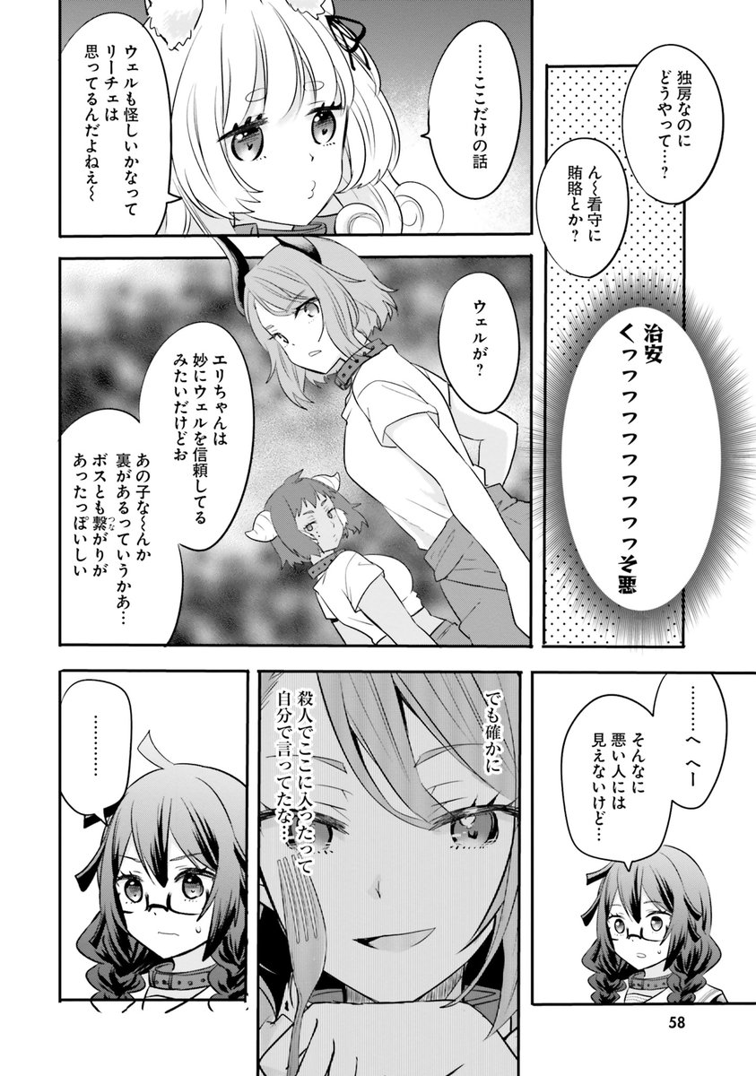 異世界の監獄で起きた殺人事件を解決せよ④  
#漫画が読めるハッシュタグ 
