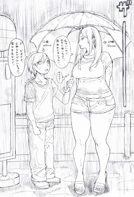体格が原因で男に優しくされた事がほとんど無い高身長お姉さん。〇学生に優しくされて好きになる。 
