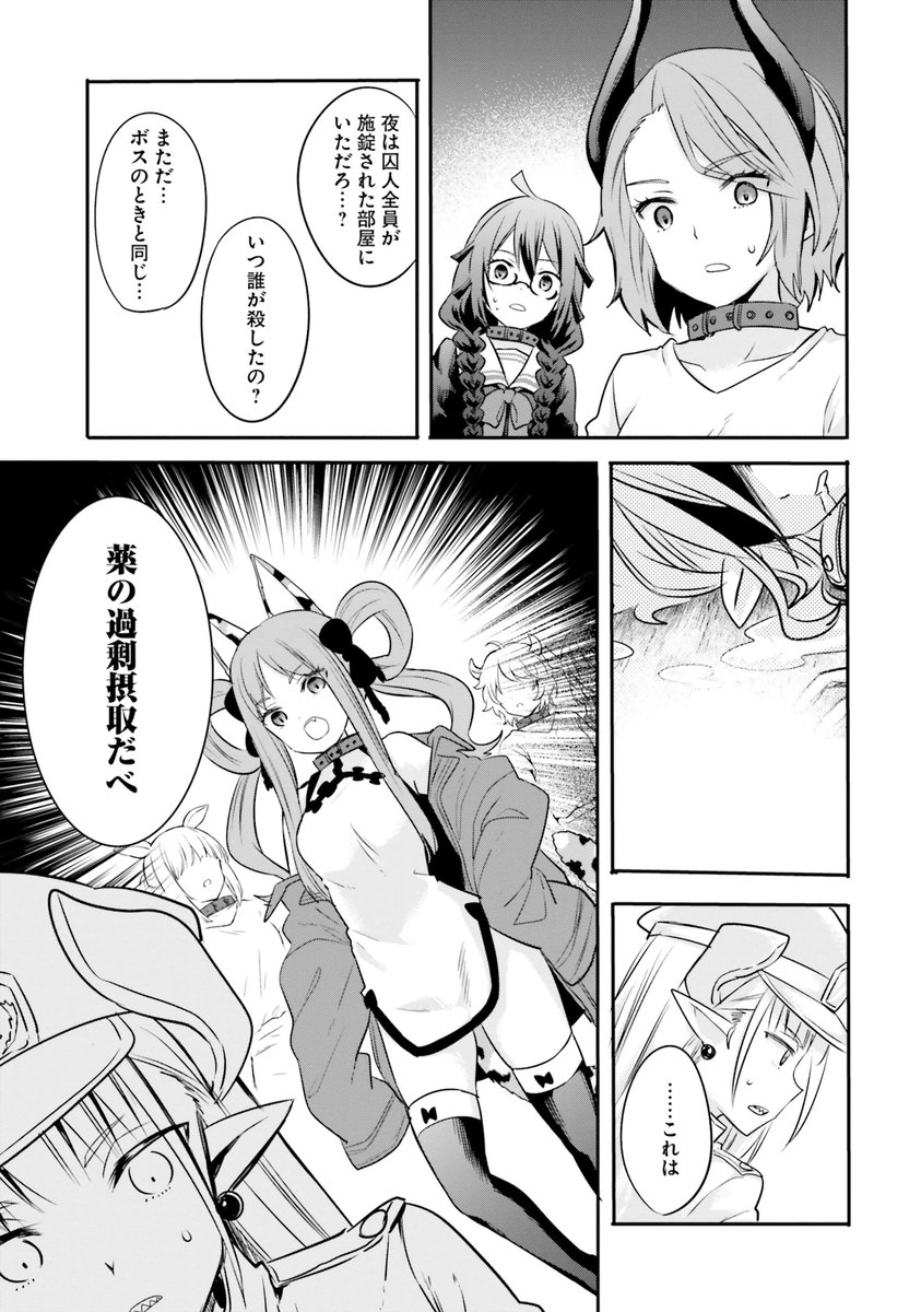 異世界の監獄で起きた殺人事件を解決せよ⑦ 
 #漫画が読めるハッシュタグ 