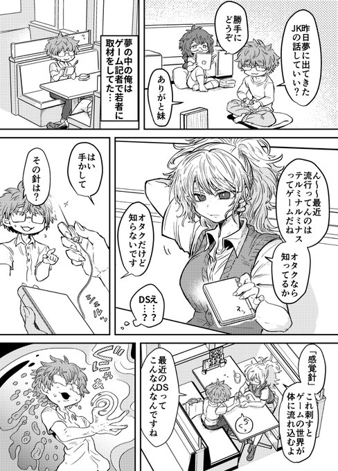 夢で会ったJKにもう一度会いたい漫画(再掲) 
