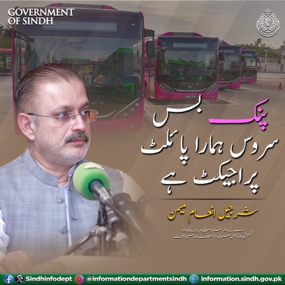 Pink Bus is our pilot project, many developed countries do not have such a service for women only, Sindh is the only province which started this bus service