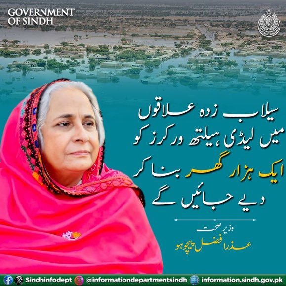 1,000 homes 🏡 will be built for lady health workers by Sindh Government @AzraPechuho