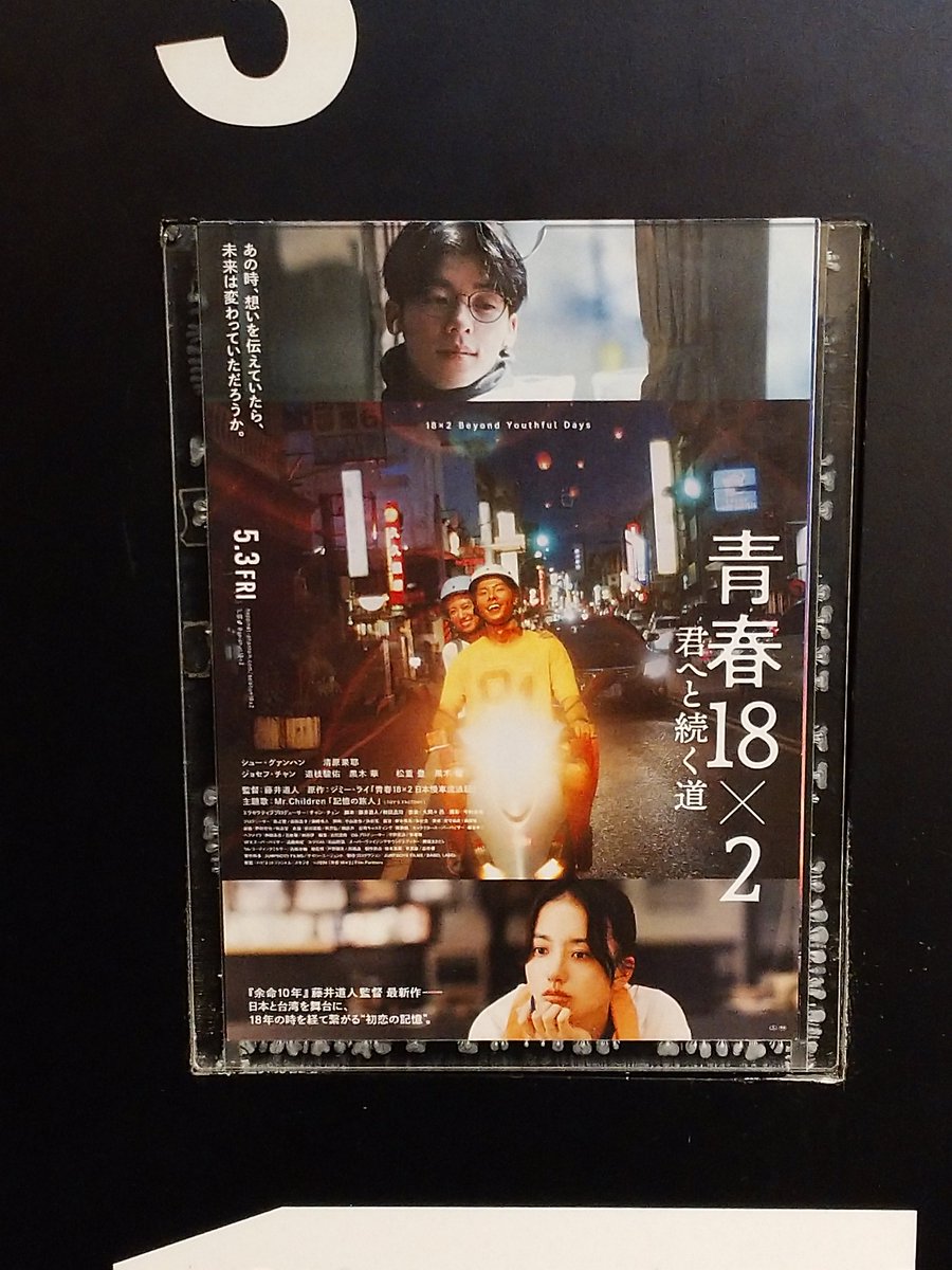 #青春18x2 ロードムービーも好きだし 青春ものも好きだし 日本と台湾の風景が綺麗 センチメンタル？ノスタルジック？ 言葉で表現できない気持ちに エンドロールが終わって出なきゃ いけないのに、涙止まらず、、 これからずっと大切にしたい映画 #君へと続く道