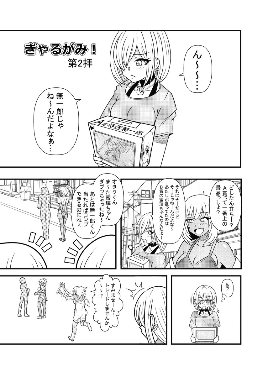 暇を持て余した神々の日常(1/2) 