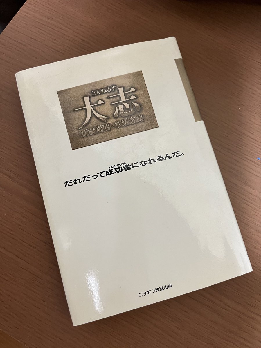 今これ読んでます😅
未だ木梨憲武みなさん読んでないです🤣