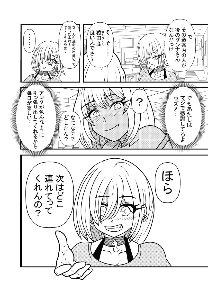 暇を持て余した神々の日常(2/2) 