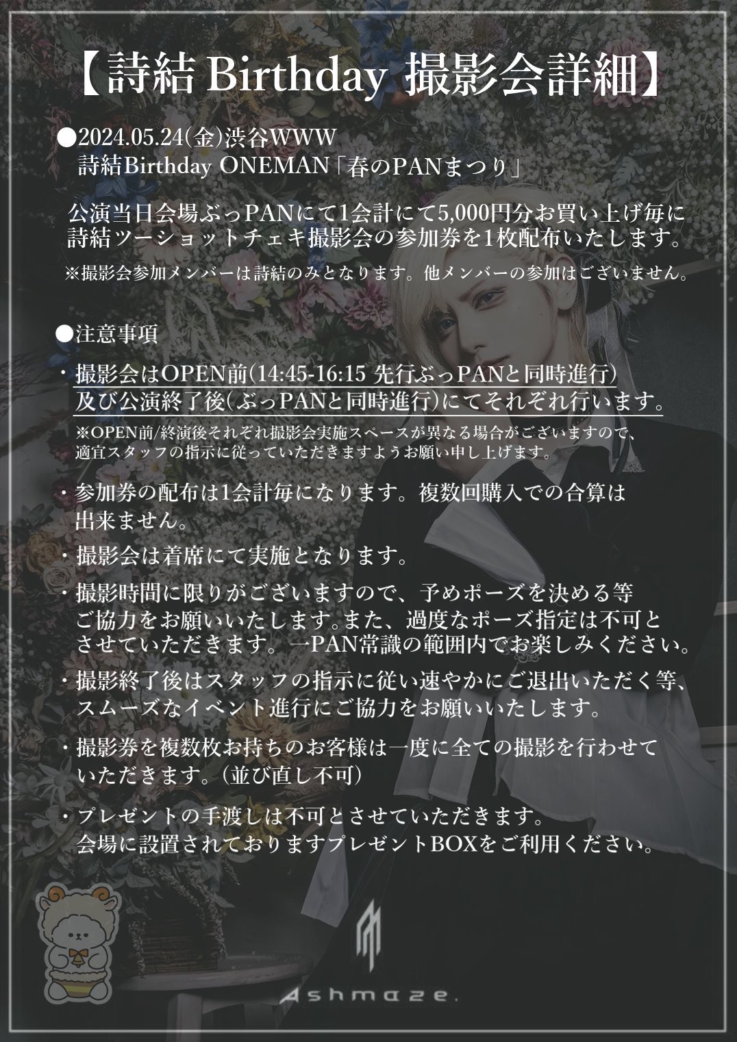 最新の激安 в Official Azavana X: 詩結 05.24(金)渋谷WWW „【明日開催!!】 ミュージシャン