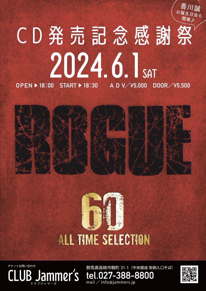 RUNAMEN0326's tweet photo. ㊗️ROGUEワンマンOA出演決定㊗️

2024.6.1 @clubJAMMERS 

【ROGUE-60 ALL TIME SELECTION-】
CD発売記念感謝祭！
（香川さんのお誕生日会も開催♩）

op/st 18:00/18:30
🎫adv¥5000/door¥5500

POPPY専用予約
（予約特典 次回トークショー&amp;ライブ無料券＋サイン付チェキ券2枚）
https://t.co/kColq0t2yB https://t.co/MMHijGtsiO