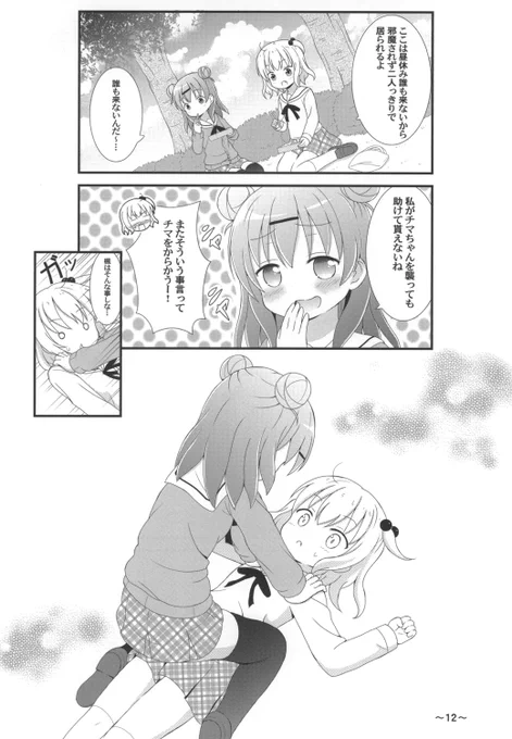 #創作百合 がトレンドにあったので夏コミで続き描きたい百合漫画です 