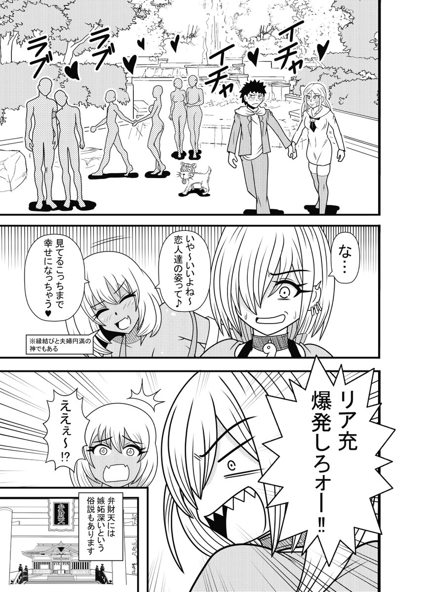 暇を持て余した神々の日常(2/2) 